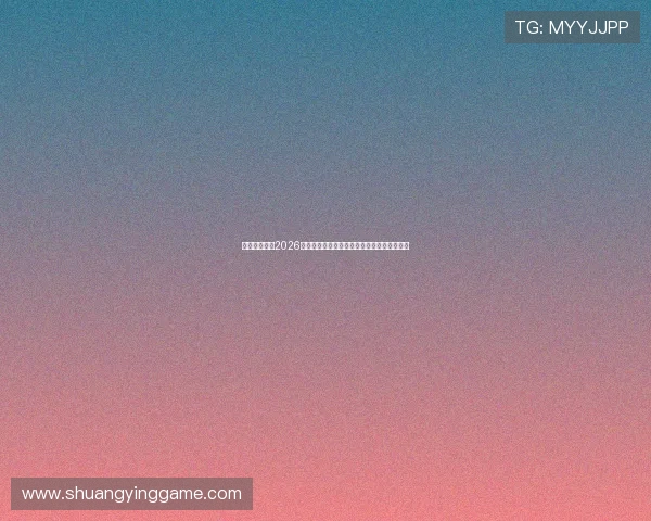 乐鱼体育盘点2026年世界杯参赛国家队最新阵容与明星球员动态